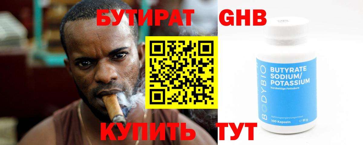 Бутират BDO 33%  Вход с VPN  БУТИРАТ  Всеволожск 