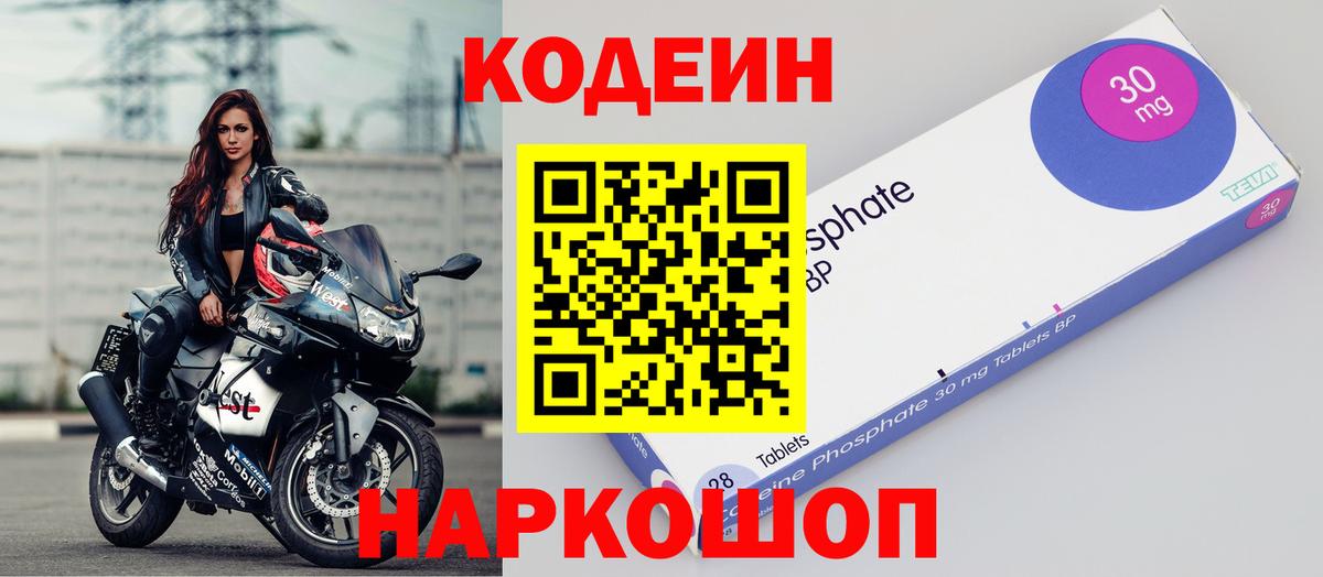 Codein Purple Drank  Кодеин напиток Lean (лин)  Вход с VPN  Всеволожск 