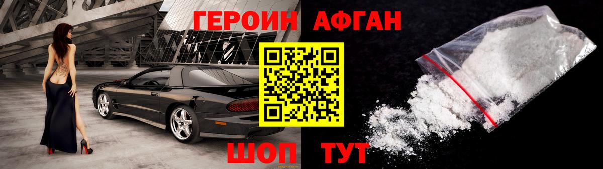 Героин  ГЕРОИН Афган  Вход с VPN  Всеволожск 